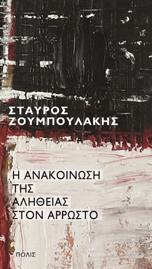 306499-Η ανακοίνωση της αλήθειας στον άρρωστο