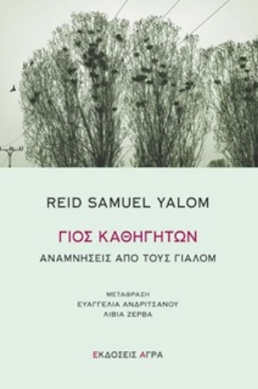 306510-Γιος καθηγητών