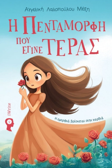 306520-Η Πεντάμορφη που έγινε τέρας