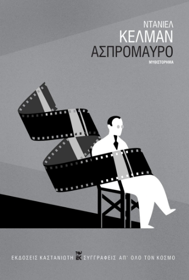 306528-Ασπρόμαυρο