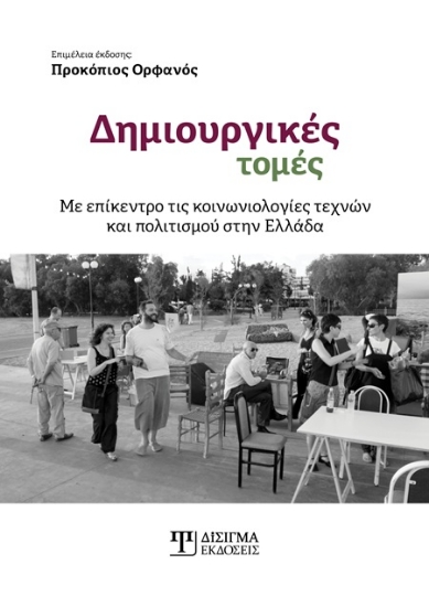 306533-Δημιουργικές τομές