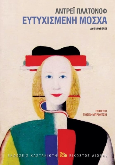 Εικόνα Ευτυχισμένη Μόσχα