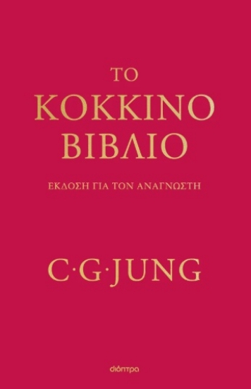 306581-Το κόκκινο βιβλίο