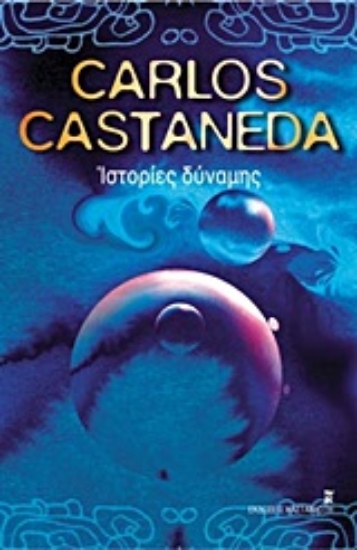 306608- Ιστορίες δύναμης