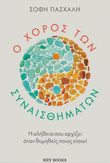 306628-Ο χορός των συναισθημάτων