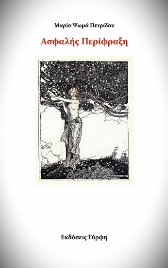 306632-Ασφαλής περίφραξη