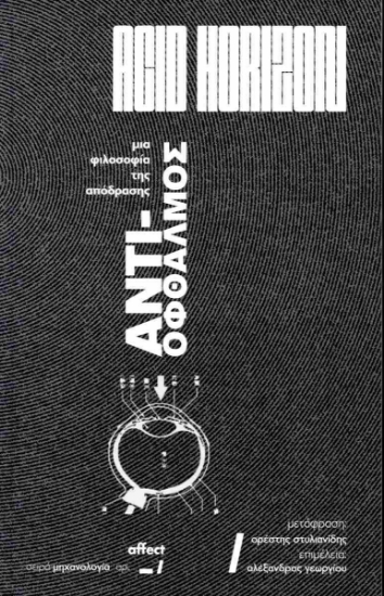 306657-Αντι-οφθαλμός