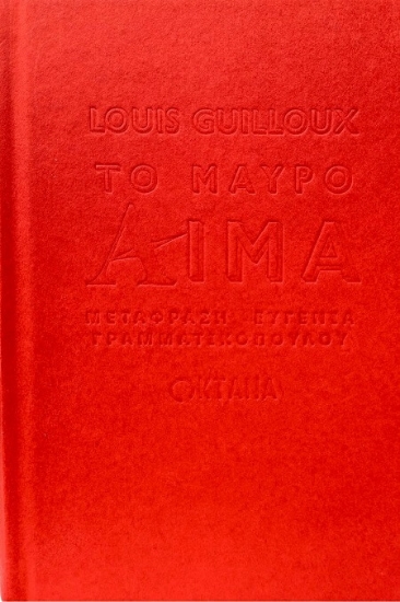 Εικόνα Το μαύρο αίμα