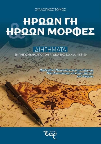 Εικόνα Ηρώων γη - Ηρώων μορφές