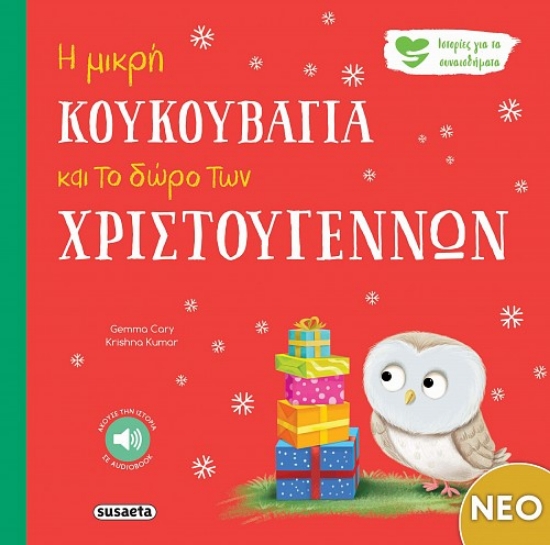 Εικόνα Η μικρή κουκουβάγια και το δώρο των Χριστουγέννων