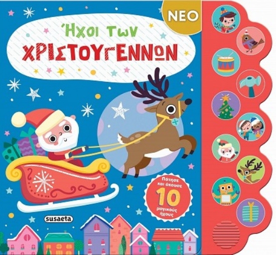 Εικόνα Ήχοι των Χριστουγέννων