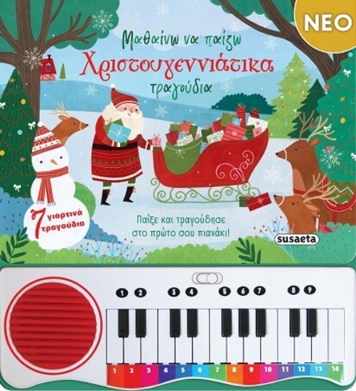 Εικόνα Μαθαίνω να παίζω Χριστουγεννιάτικα τραγούδια