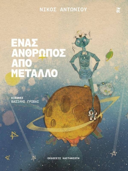 Εικόνα Ένας άνθρωπος από μέταλλο