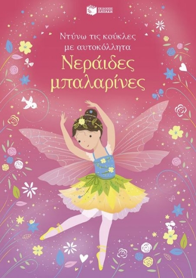 Εικόνα Νεράιδες μπαλαρίνες