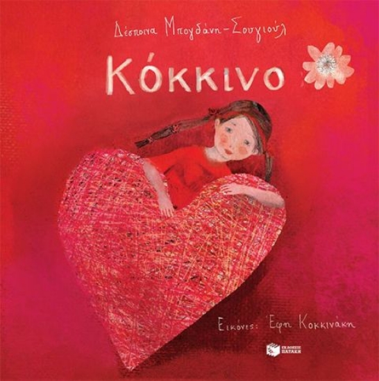 Εικόνα Κόκκινο