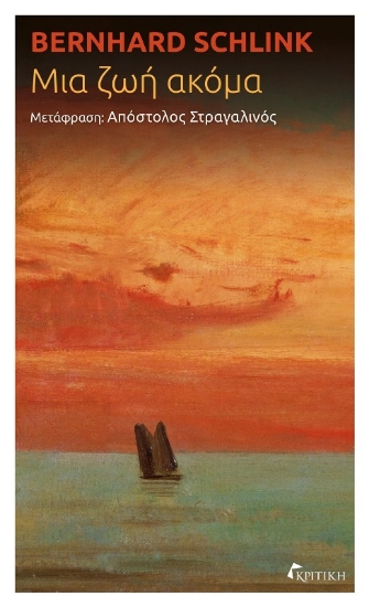 Εικόνα Μια ζωή ακόμα