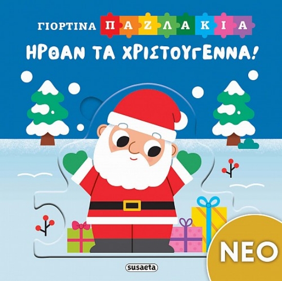 Εικόνα Ήρθαν τα Χριστούγεννα!
