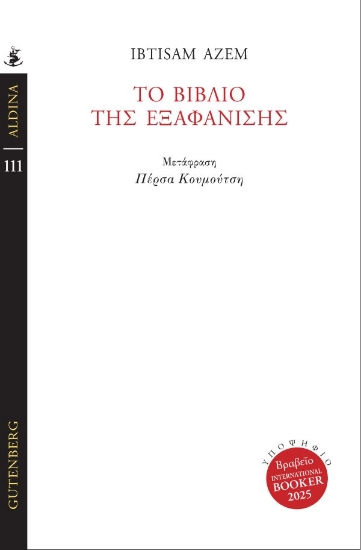 Εικόνα Το βιβλίο της εξαφάνισης