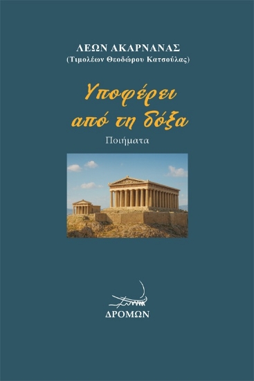 Εικόνα Υποφέρει από τη δόξα