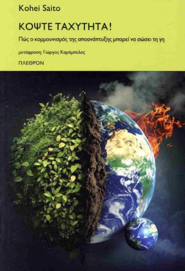 Εικόνα Κόψτε ταχύτητα!