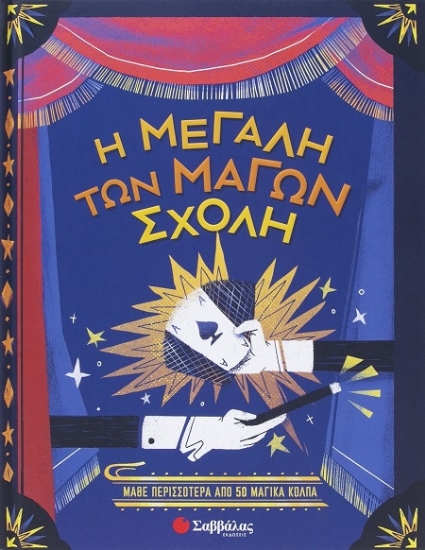 Εικόνα Η μεγάλη των μάγων σχολή