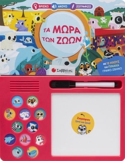 Εικόνα Βρίσκω Ακούω Ζωγραφίζω: Τα μωρά των ζώων