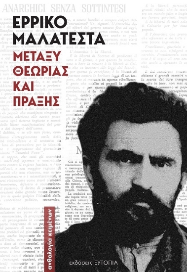 306593-Μεταξύ θεωρίας και πράξης