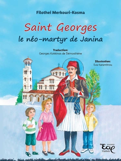 306546-Saint Georges le néo-martyr de Janina