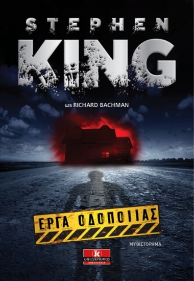 Εικόνα Έργα οδοποιίας