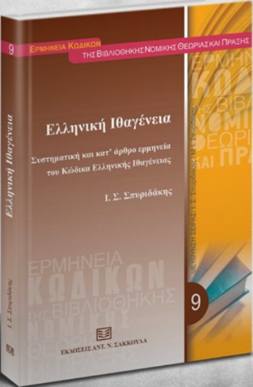 Εικόνα Ελληνική ιθαγένεια *