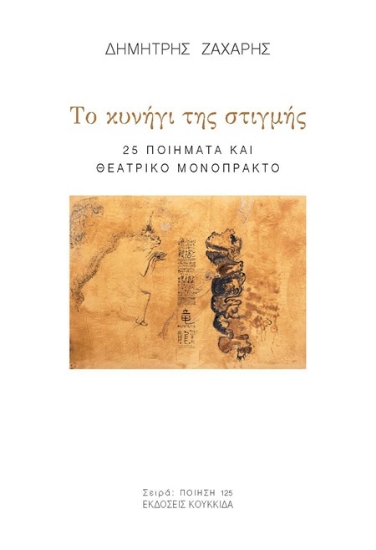 306683-Το κυνήγι της στιγμής