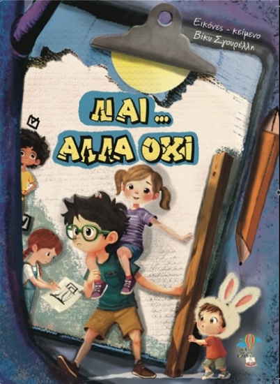 306692-Ναι... αλλά όχι