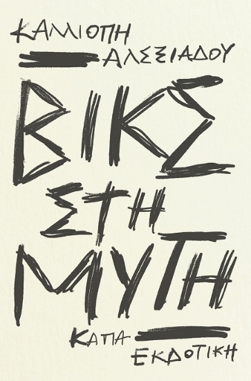 306700-Βικς στη μύτη