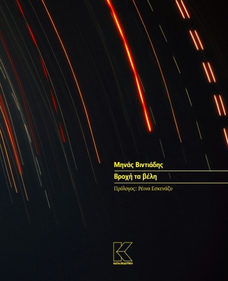 306701-Βροχή τα βέλη