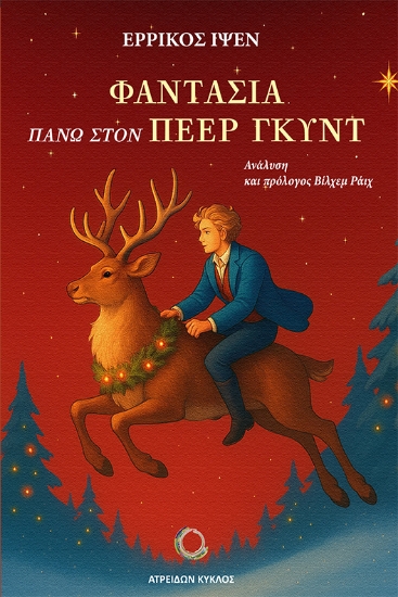 306707-Φαντασία πάνω στον Πέερ Γκυντ