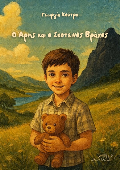 306710-Ο Άρης και ο σκοτεινός βράχος