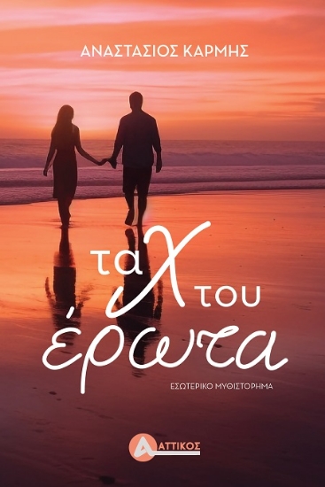 306716-Τα Χ του έρωτα