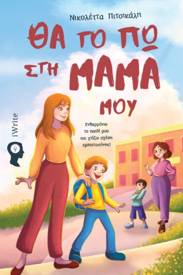 306721-Θα το πω στη μαμά μου