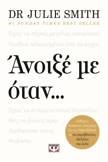 306727-Άνοιξέ με όταν...