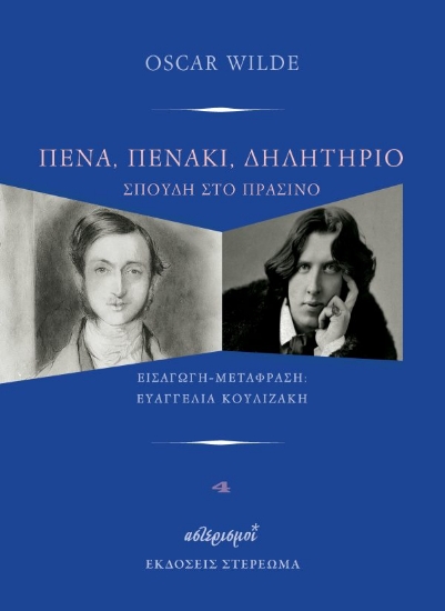 306728-Πένα, πενάκι, δηλητήριο