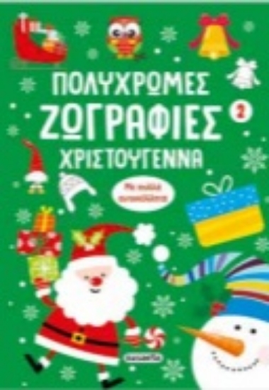 306734-Πολύχρωμες ζωγραφιές - Χριστούγεννα 2
