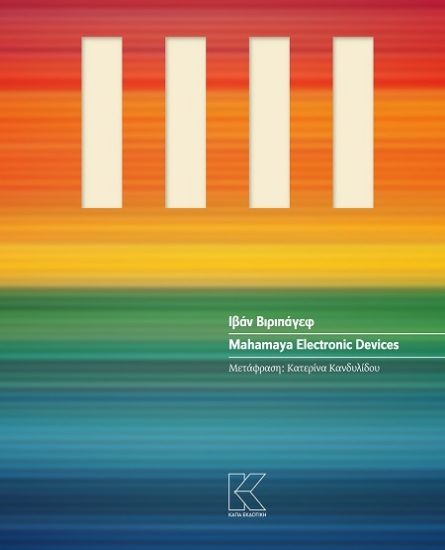 306748-Mahamaya electronic devices