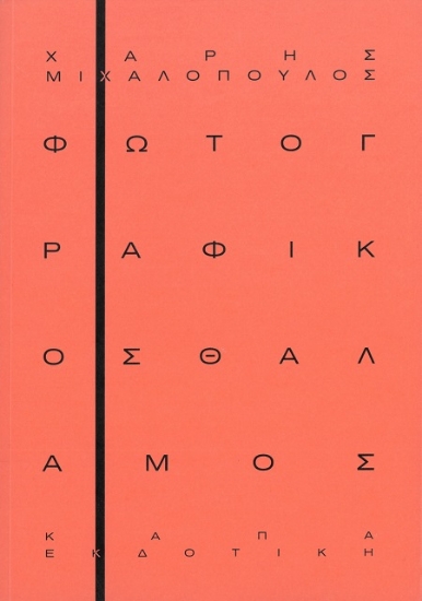 306749-Φωτογραφικός θάλαμος