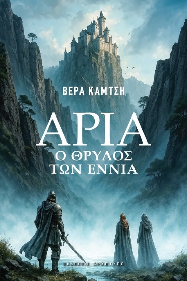 306761-Άρια