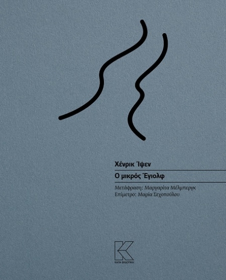 Εικόνα Ο μικρός Έγιολφ