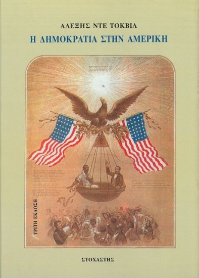 Εικόνα Η δημοκρατία στην Αμερική