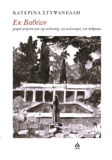 306779-Εκ βαθέων