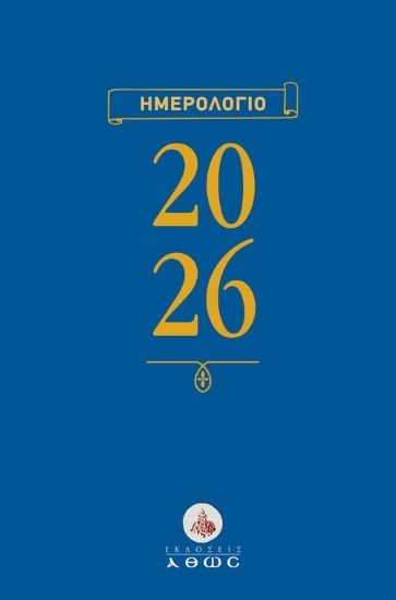 306780-Ημερολόγιο 2026