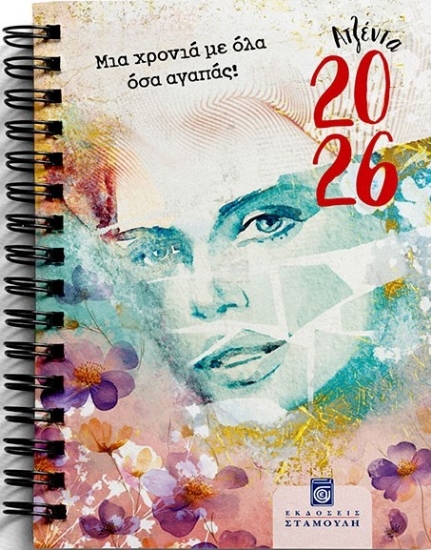 306781-Ατζέντα 2026