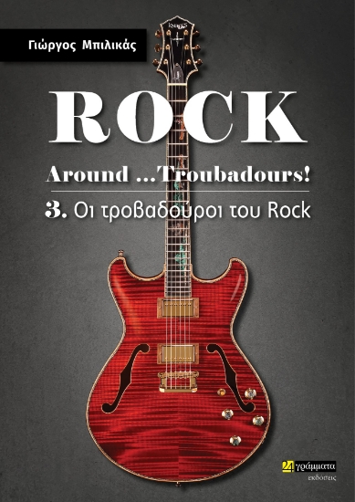 306786-Rock around …Troubadours!